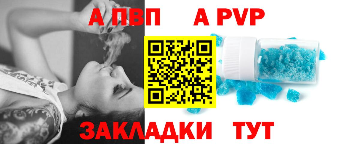 Комсомольск-на-Амуре  Alpha PVP Соль  A-PVP VHQ  Вход с VPN 