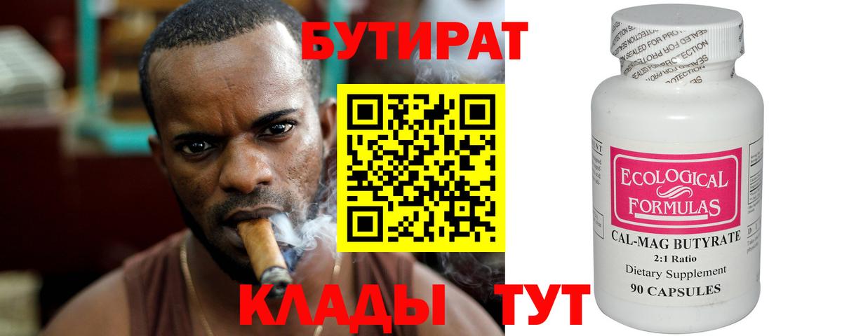 Бутират Butirat  Вход с VPN  Комсомольск-на-Амуре 
