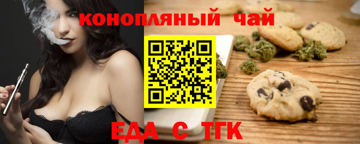 Комсомольск-на-Амуре  Печенье с ТГК марихуана  Вход с VPN 