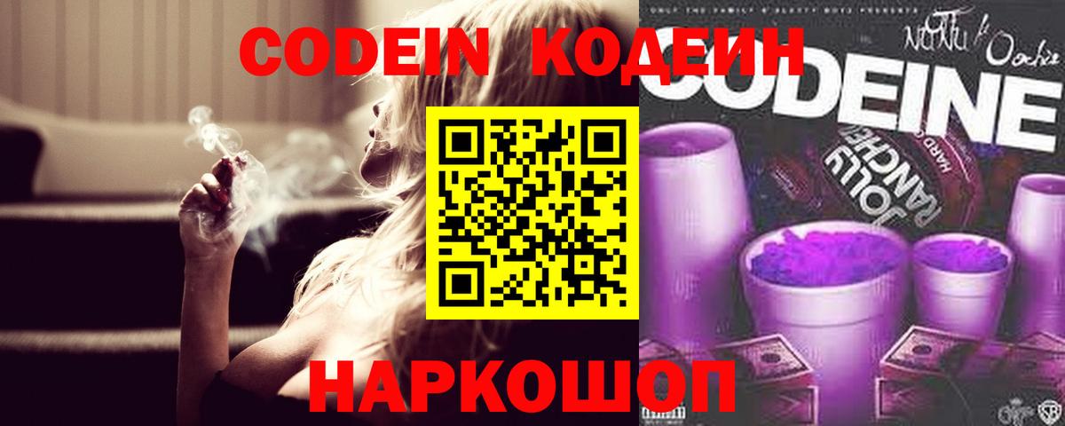 Кодеин напиток Lean (лин)  Вход с VPN  наркота  Комсомольск-на-Амуре 
