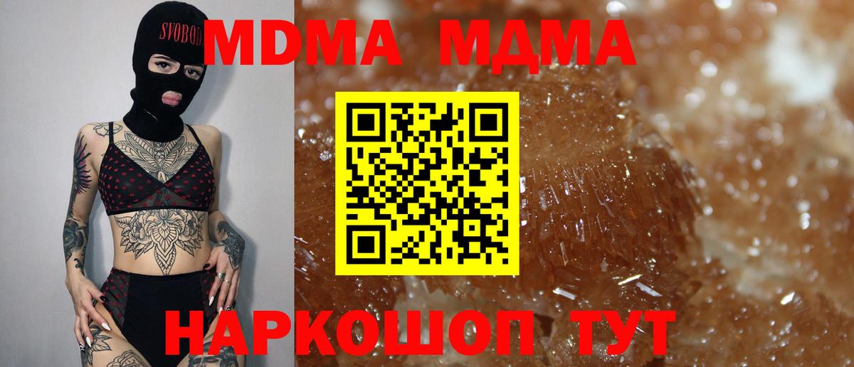 МДМА VHQ  Вход с VPN  Комсомольск-на-Амуре  МДМА Molly 