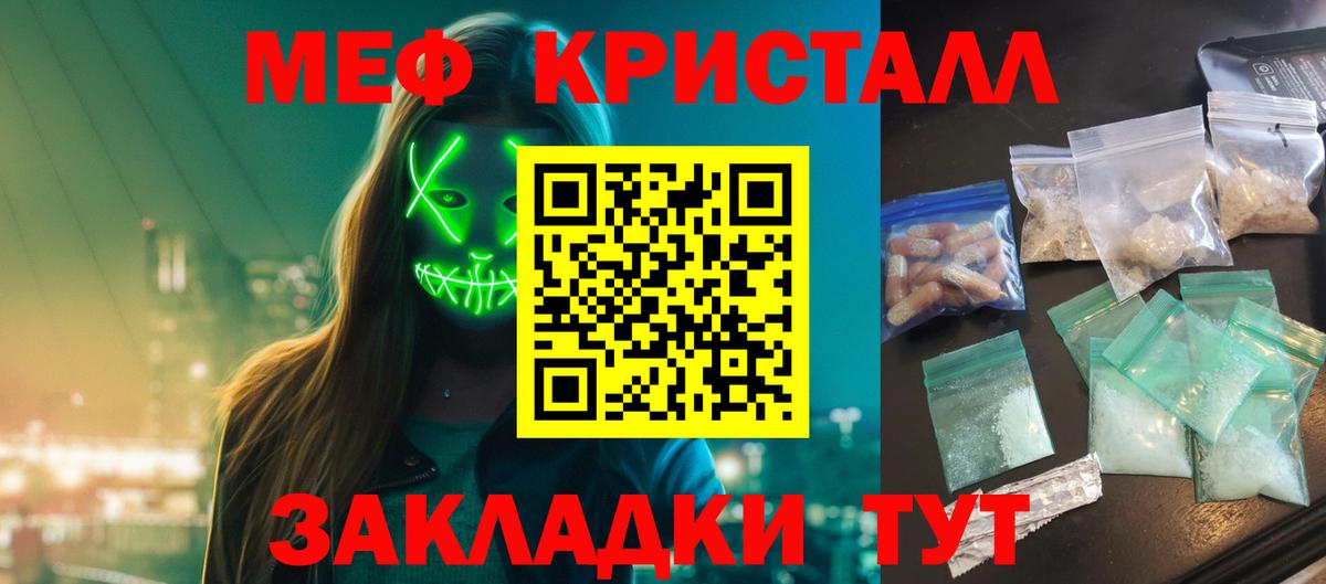 МЕФ кристаллы  МЕФ  Комсомольск-на-Амуре  Вход с VPN 