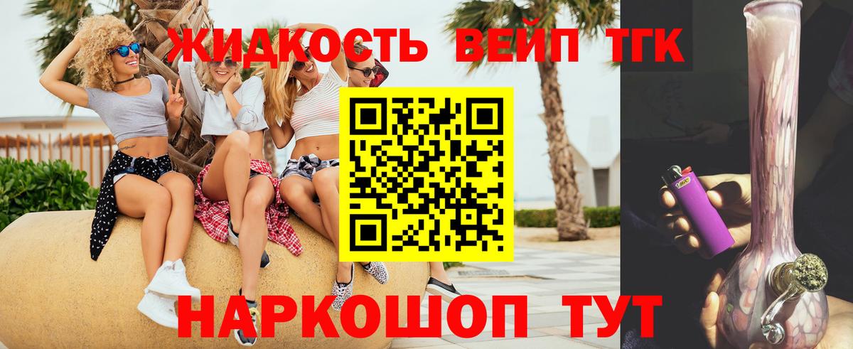 Дистиллят ТГК вейп  Вход с VPN  Комсомольск-на-Амуре 