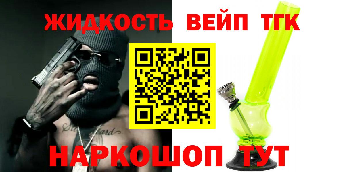 ТГК вейп Комсомольск-на-Амуре